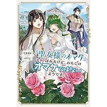 聖女様のオマケ」と呼ばれたけど、わたしはオマケではないよう